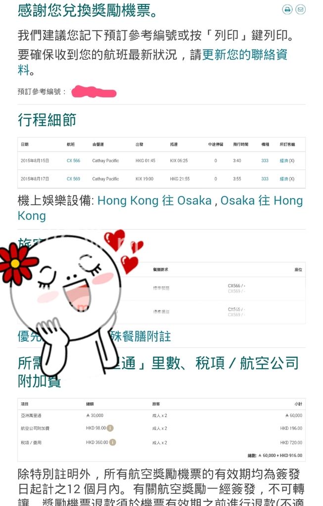 忽忽忽～～忽然成的大阪行