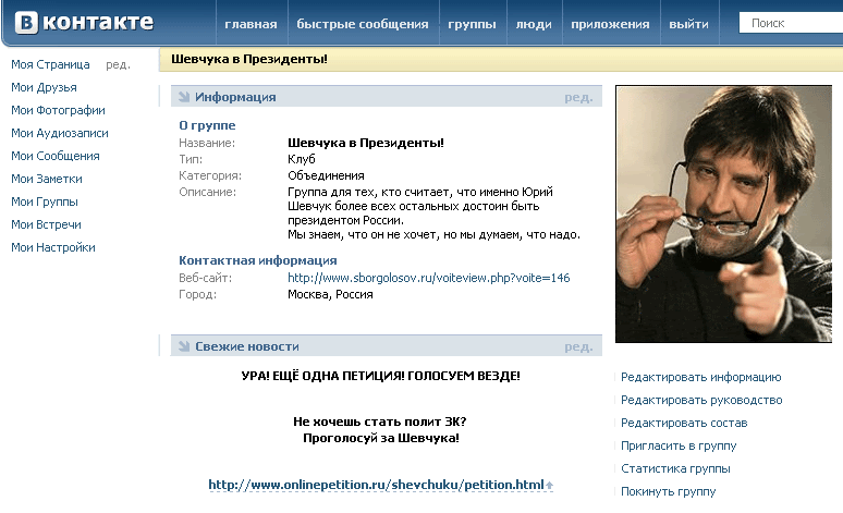 Шевчука в Президенты!
